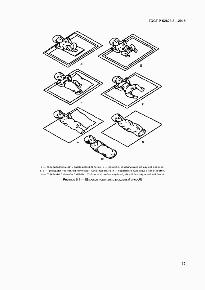Страница 99 ГОСТ Р 52623.3-2015