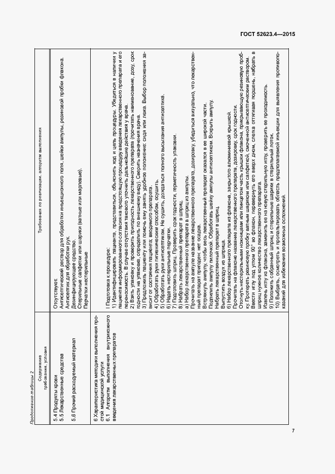 Страница 10 ГОСТ Р 52623.4-2015