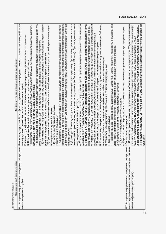 Страница 22 ГОСТ Р 52623.4-2015