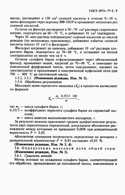 Страница 10 ГОСТ 1973-77