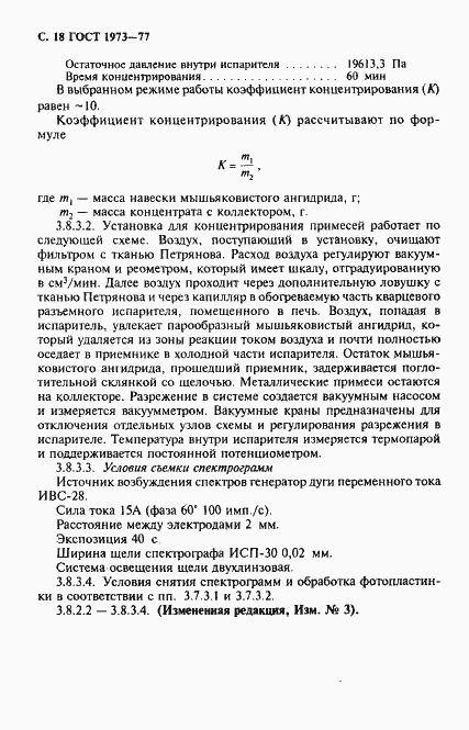 Страница 19 ГОСТ 1973-77