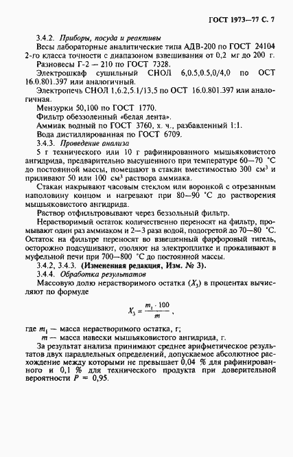 Страница 8 ГОСТ 1973-77