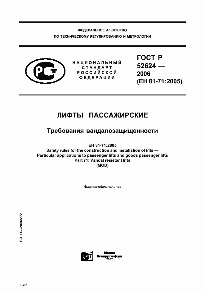 Страница 1 ГОСТ Р 52624-2006