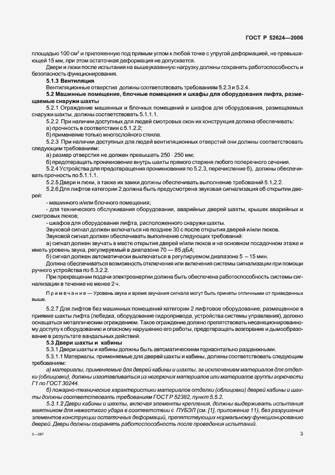 Страница 7 ГОСТ Р 52624-2006