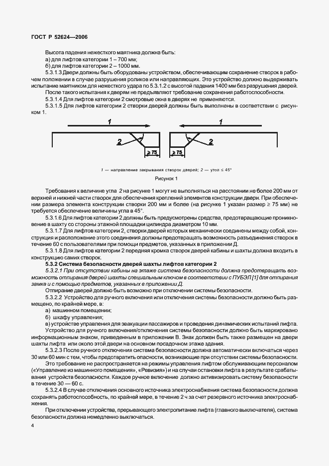 Страница 8 ГОСТ Р 52624-2006