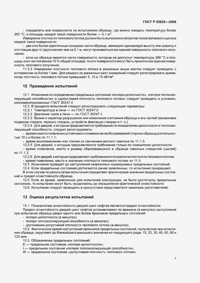 Страница 11 ГОСТ Р 52625-2006