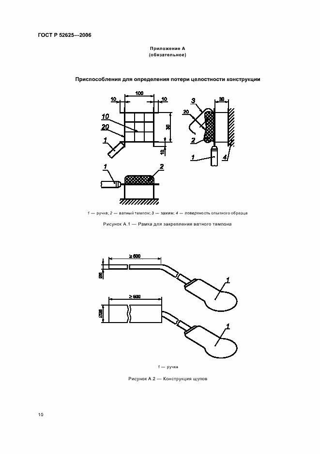 Страница 14 ГОСТ Р 52625-2006