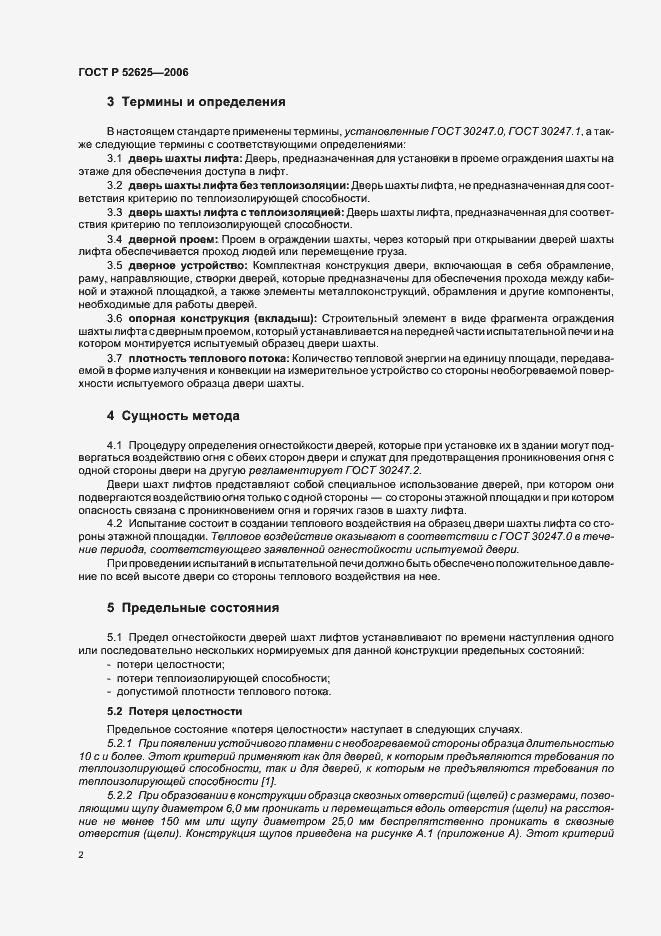Страница 6 ГОСТ Р 52625-2006