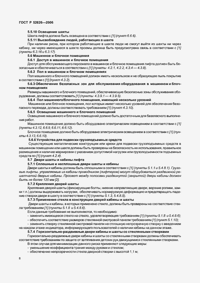 Страница 14 ГОСТ Р 52626-2006