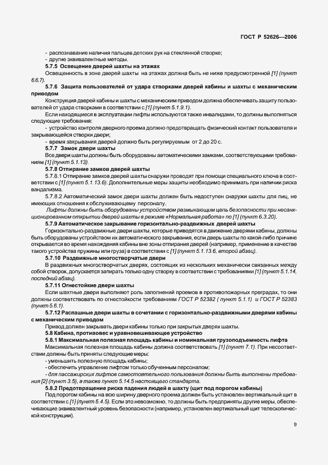 Страница 15 ГОСТ Р 52626-2006