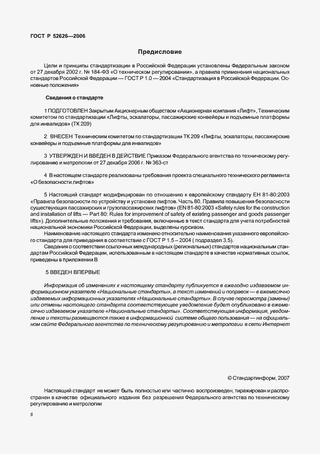 Страница 2 ГОСТ Р 52626-2006