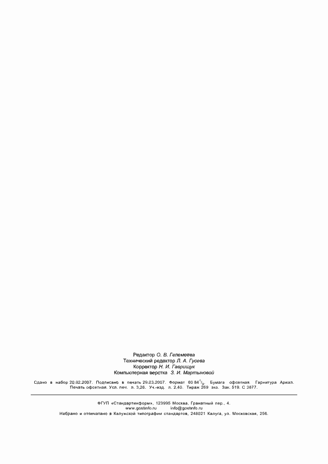 Страница 27 ГОСТ Р 52626-2006