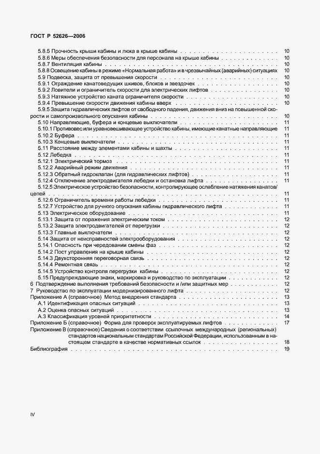 Страница 4 ГОСТ Р 52626-2006