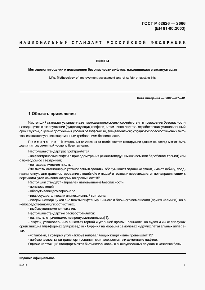 Страница 7 ГОСТ Р 52626-2006