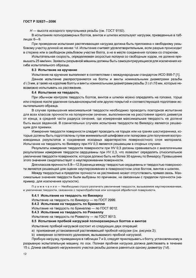 Страница 16 ГОСТ Р 52627-2006