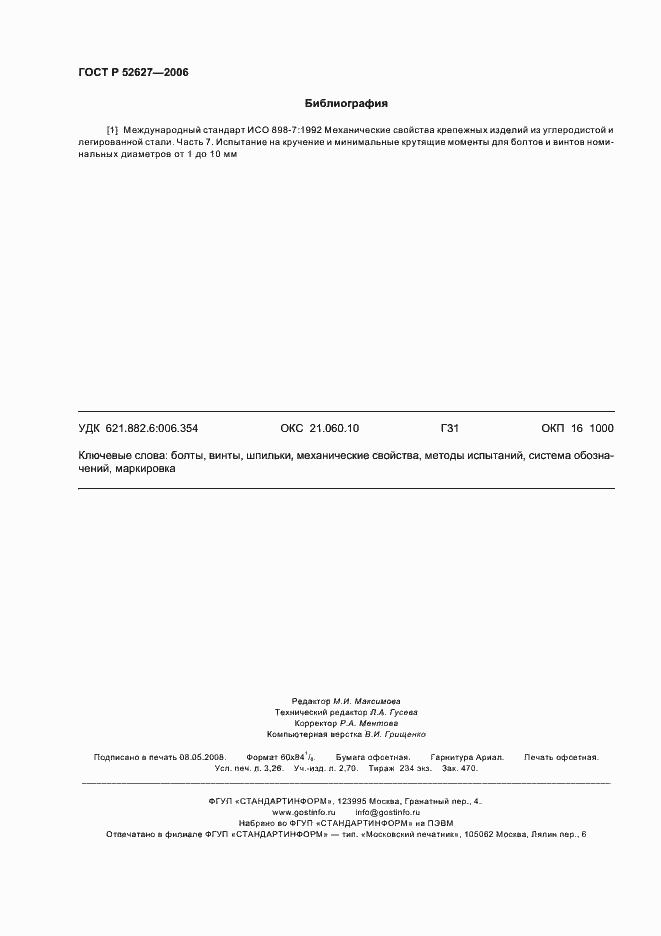 Страница 28 ГОСТ Р 52627-2006