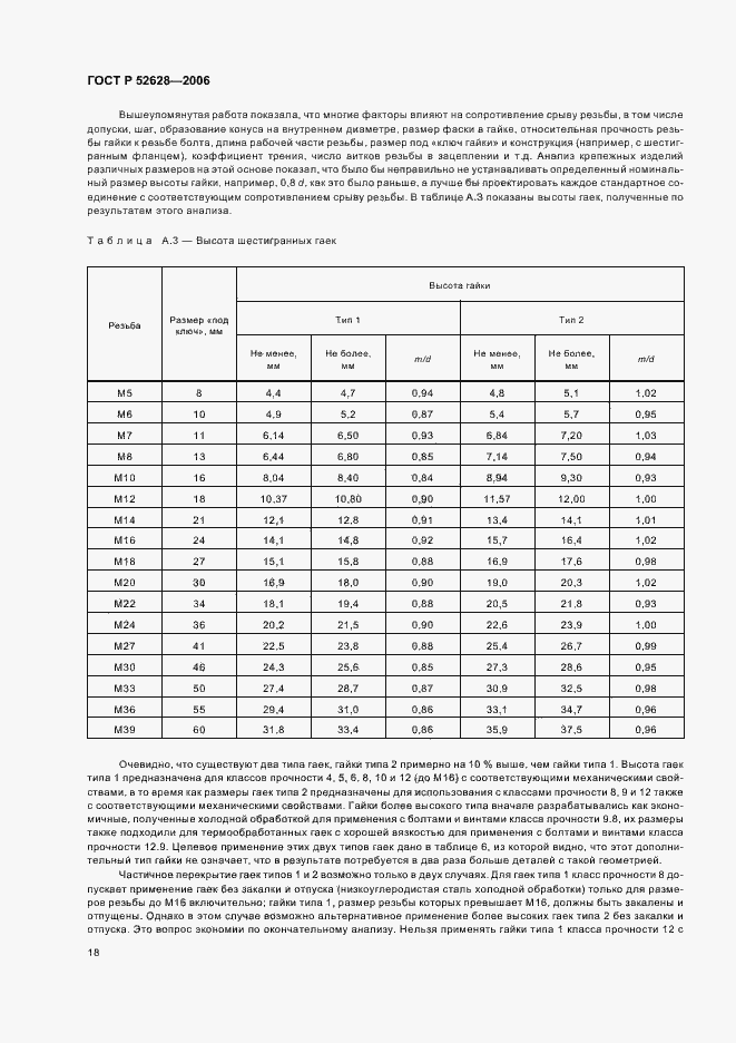 Страница 22 ГОСТ Р 52628-2006