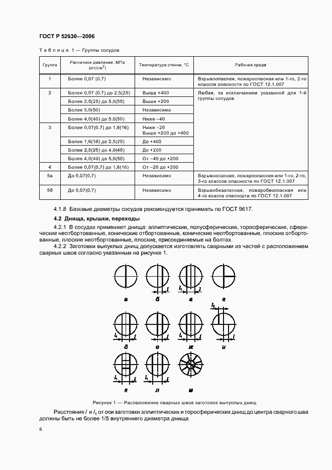Страница 10 ГОСТ Р 52630-2006