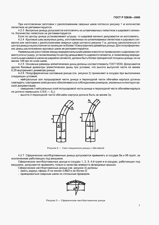 Страница 11 ГОСТ Р 52630-2006