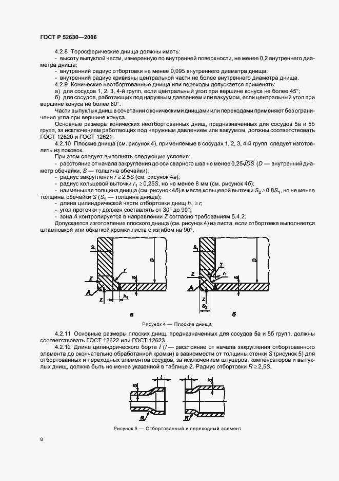 Страница 12 ГОСТ Р 52630-2006
