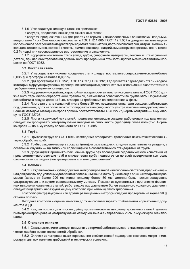 Страница 15 ГОСТ Р 52630-2006