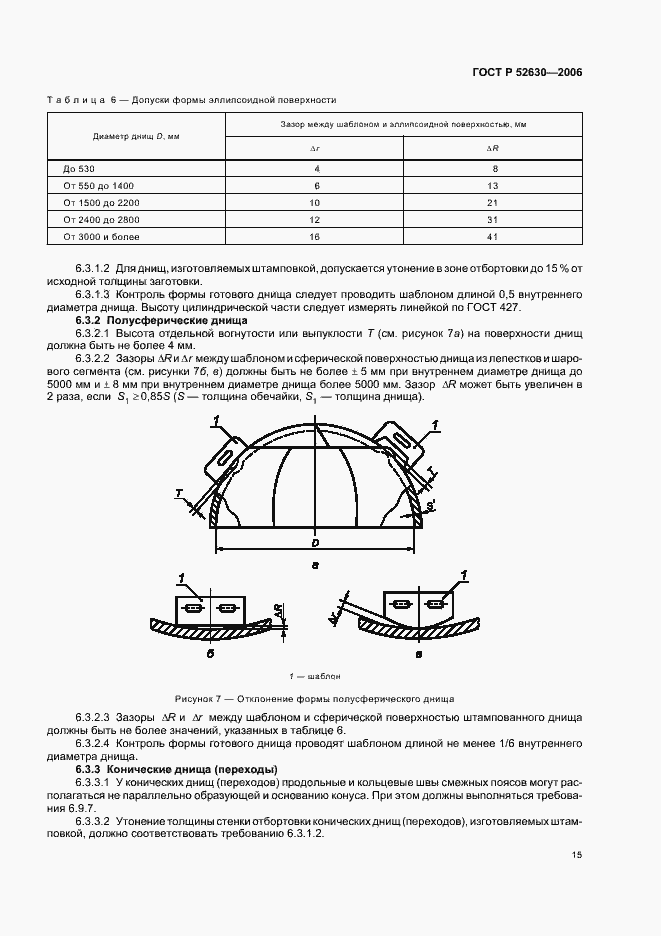Страница 19 ГОСТ Р 52630-2006
