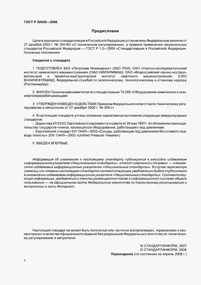 Страница 2 ГОСТ Р 52630-2006