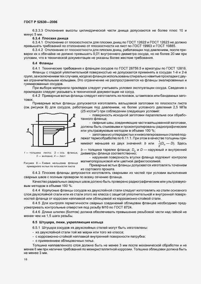 Страница 20 ГОСТ Р 52630-2006