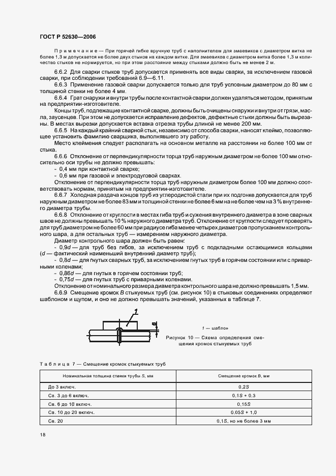 Страница 22 ГОСТ Р 52630-2006