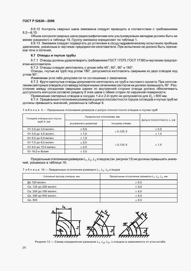 Страница 24 ГОСТ Р 52630-2006