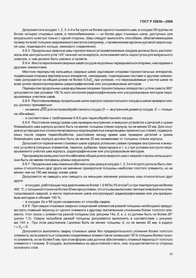Страница 27 ГОСТ Р 52630-2006