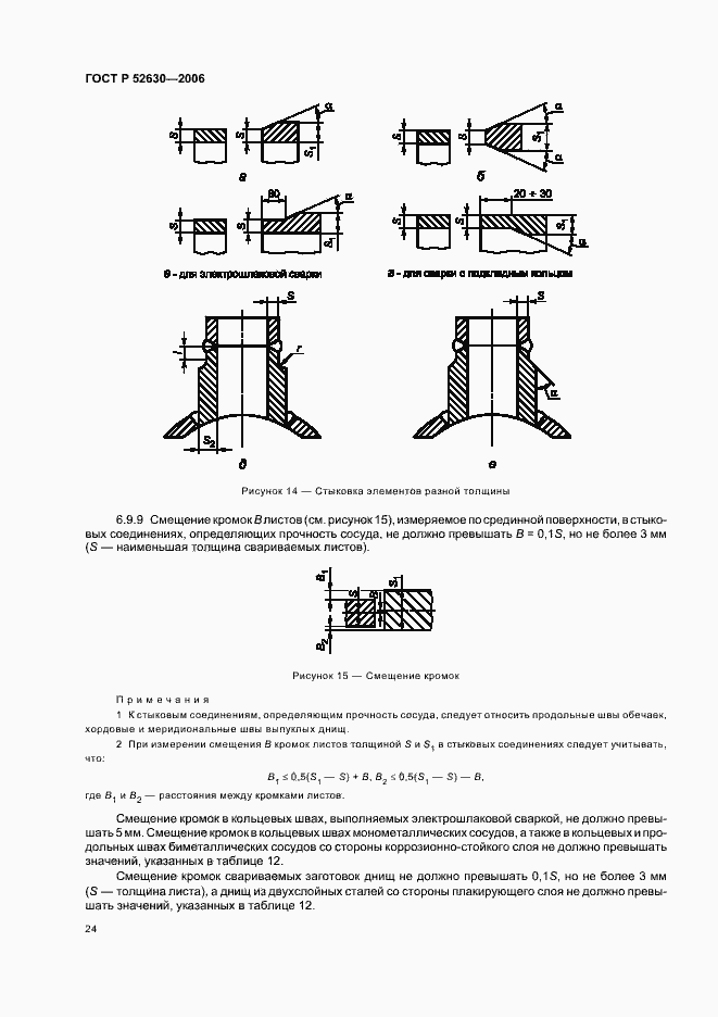 Страница 28 ГОСТ Р 52630-2006