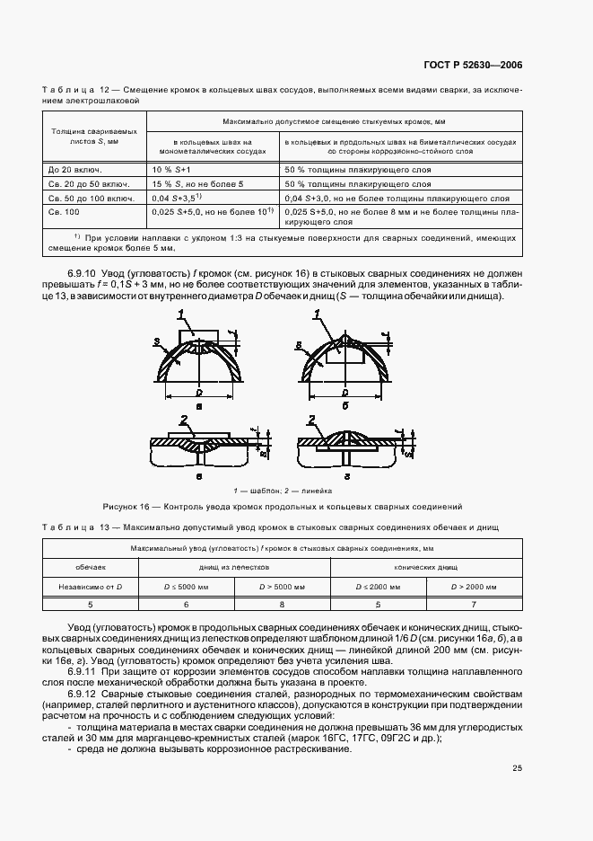 Страница 29 ГОСТ Р 52630-2006