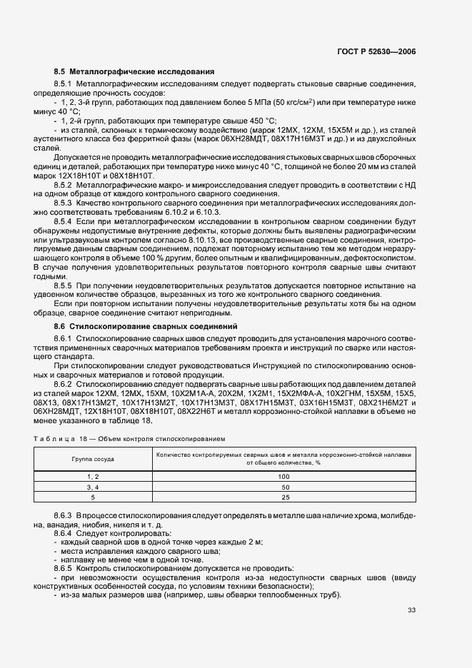 Страница 37 ГОСТ Р 52630-2006