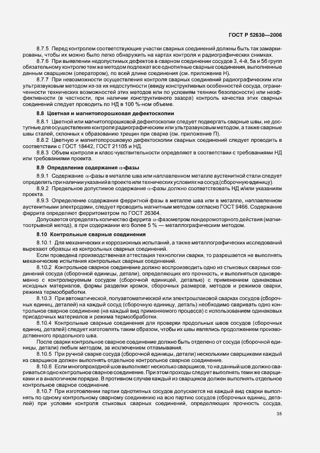 Страница 39 ГОСТ Р 52630-2006