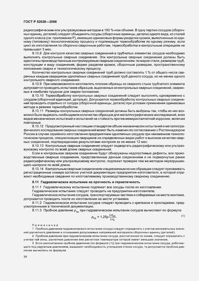 Страница 40 ГОСТ Р 52630-2006