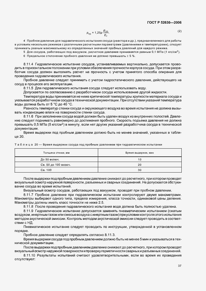 Страница 41 ГОСТ Р 52630-2006