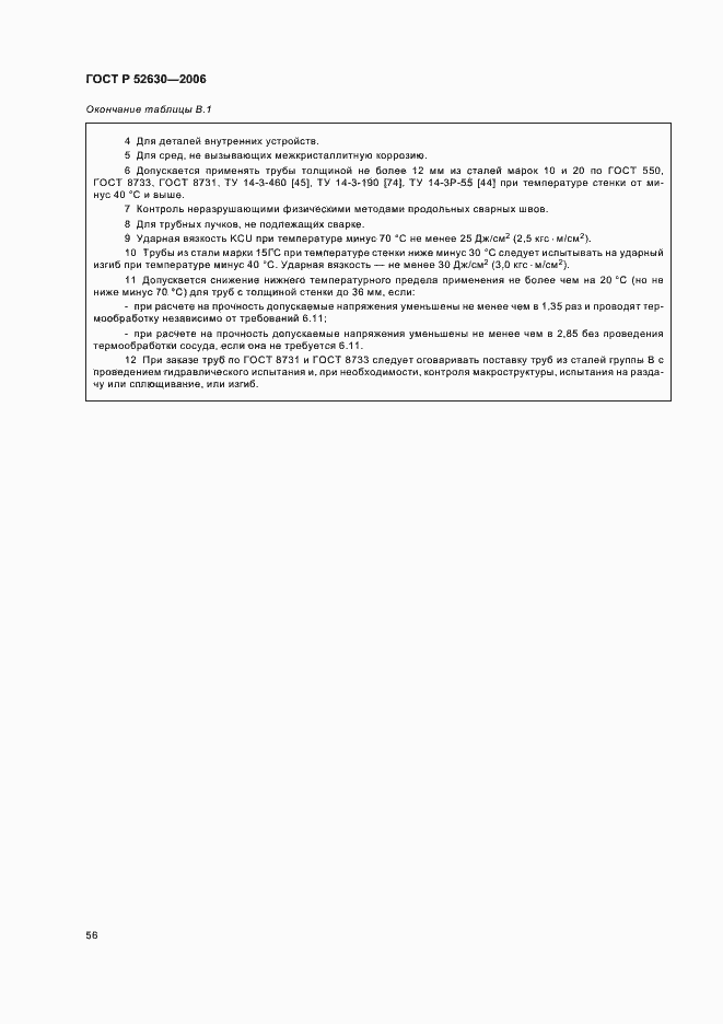 Страница 60 ГОСТ Р 52630-2006