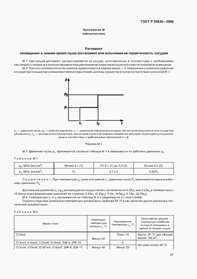 Страница 71 ГОСТ Р 52630-2006