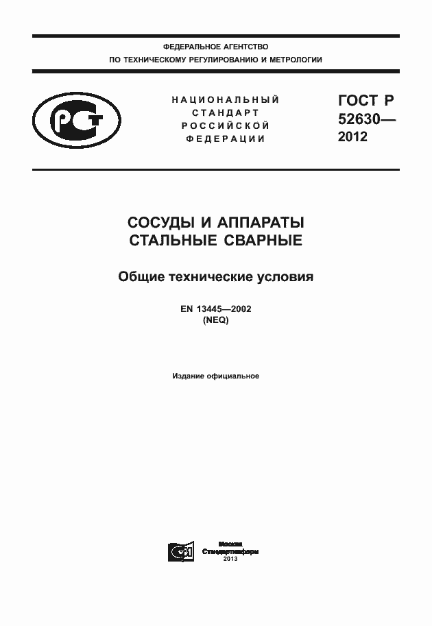 Страница 1 ГОСТ Р 52630-2012