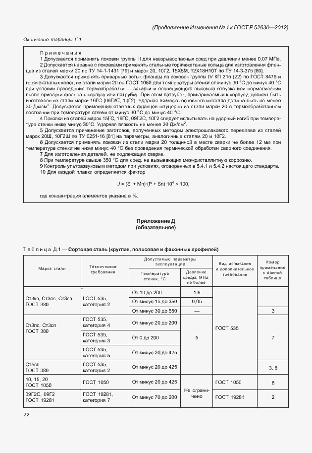Страница 109 ГОСТ Р 52630-2012
