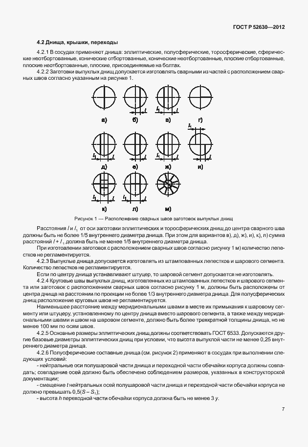 Страница 11 ГОСТ Р 52630-2012