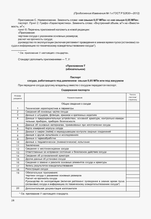 Страница 115 ГОСТ Р 52630-2012