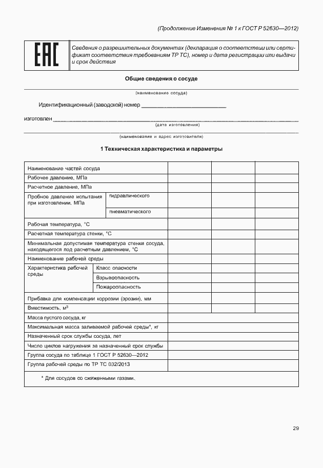 Страница 116 ГОСТ Р 52630-2012