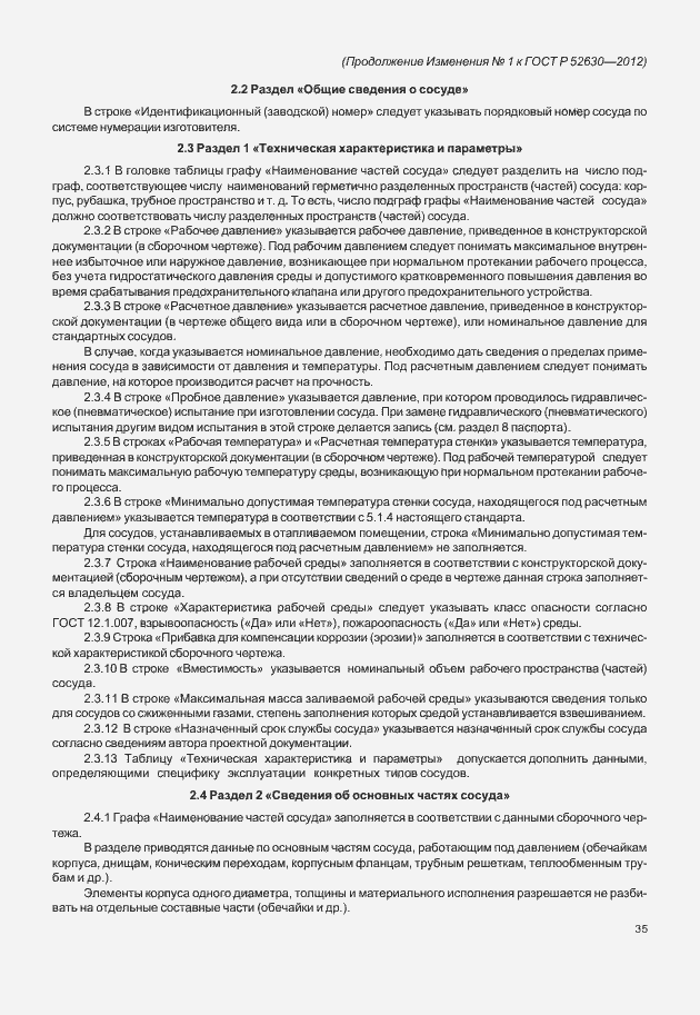 Страница 122 ГОСТ Р 52630-2012