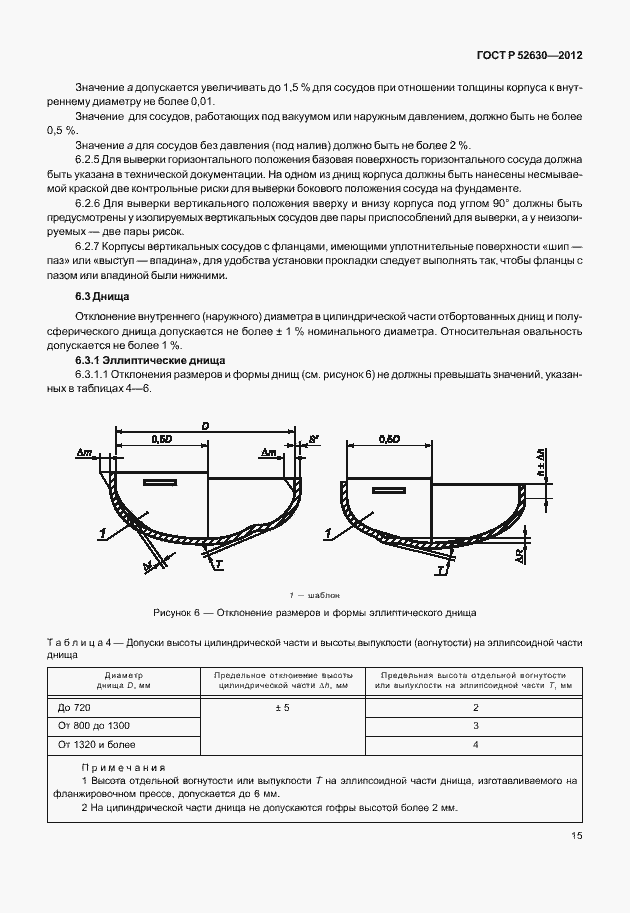Страница 19 ГОСТ Р 52630-2012