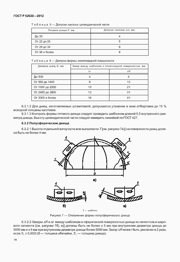 Страница 20 ГОСТ Р 52630-2012
