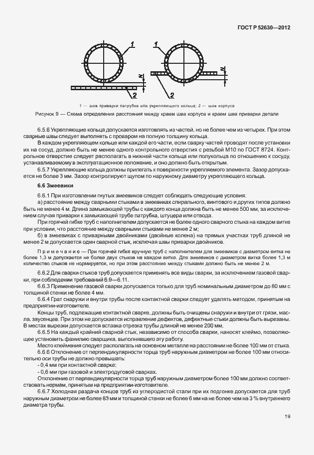 Страница 23 ГОСТ Р 52630-2012