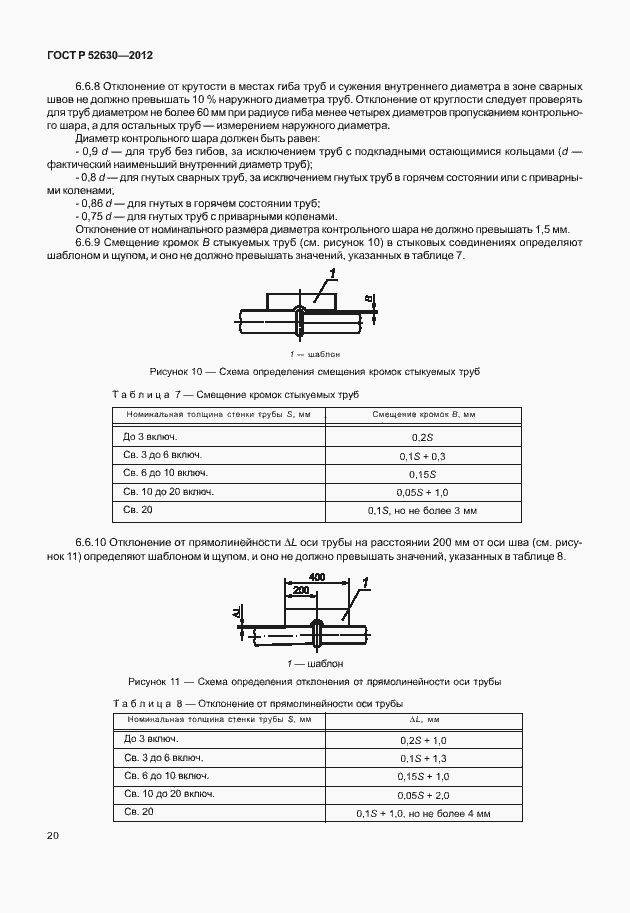 Страница 24 ГОСТ Р 52630-2012