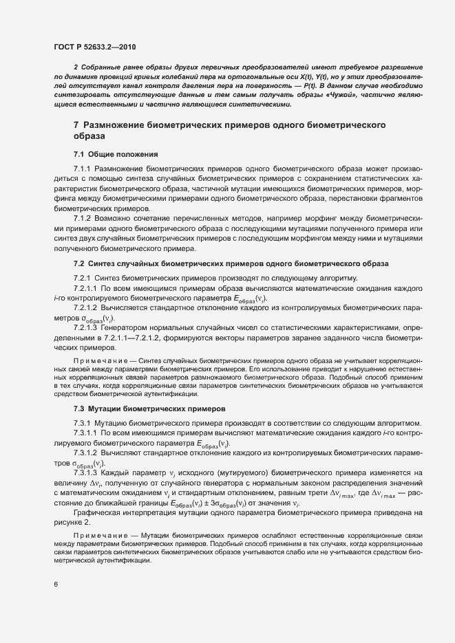 Страница 10 ГОСТ Р 52633.2-2010